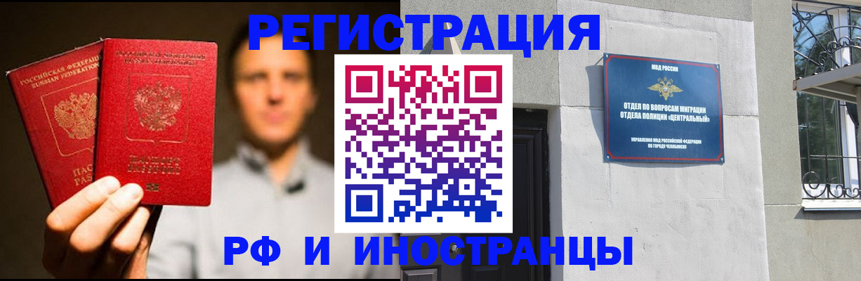 прописка иностранных граждан в Старом Осколе