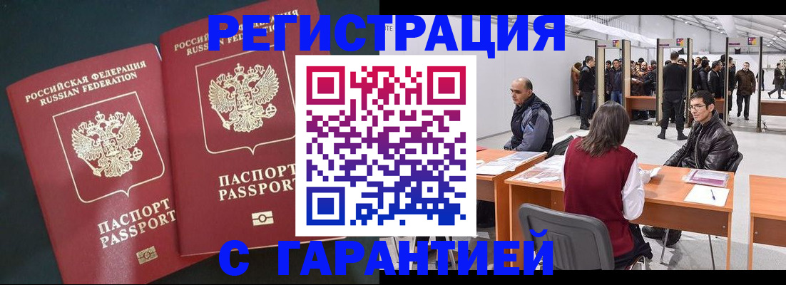 где прописаться в Старом Осколе