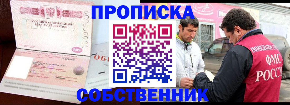 временная прописка в Старом Осколе